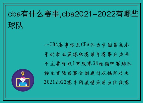 cba有什么赛事,cba2021-2022有哪些球队